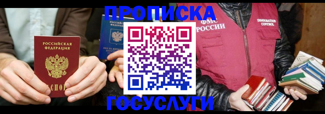 прописка 2025 в Усть-Лабинске