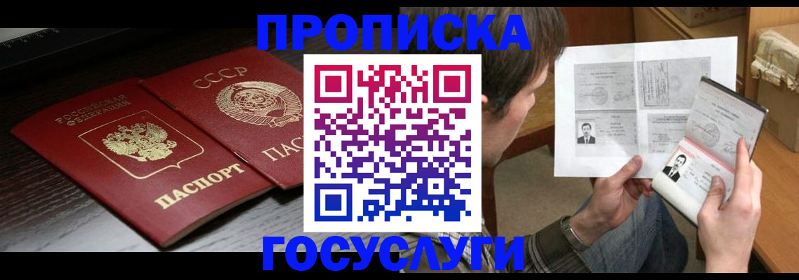 прописка для военкомата в Усть-Лабинске