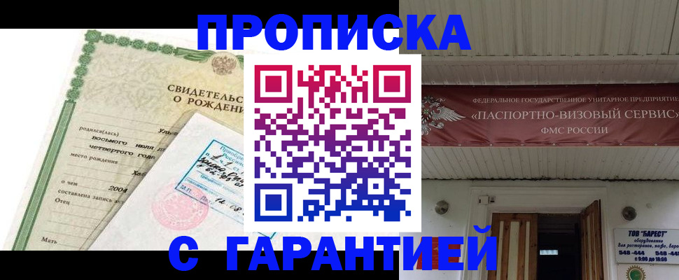 временная регистрация законно в Усть-Лабинске