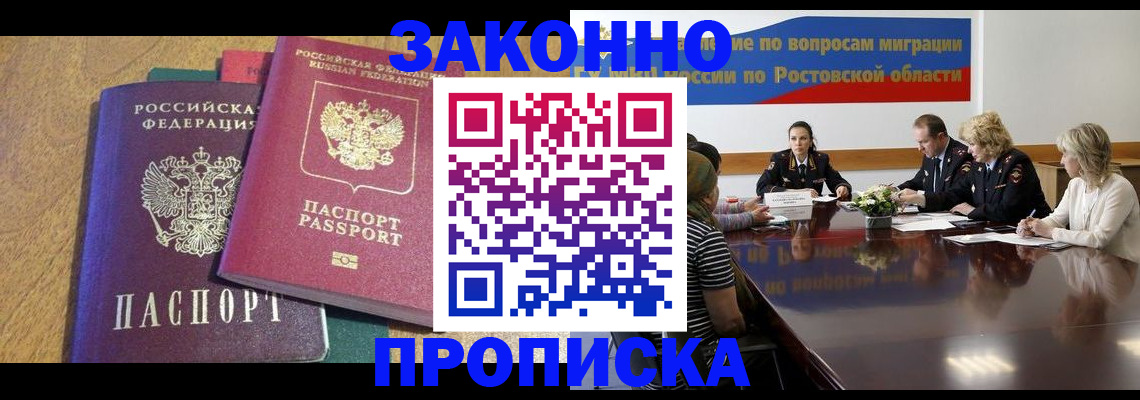 временная регистрация купить в Усть-Лабинске