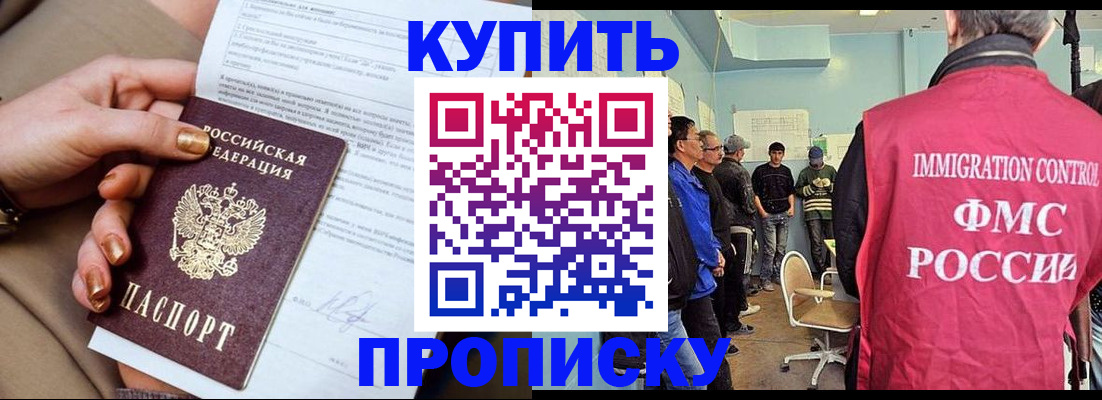 прописка штамп в Усть-Лабинске