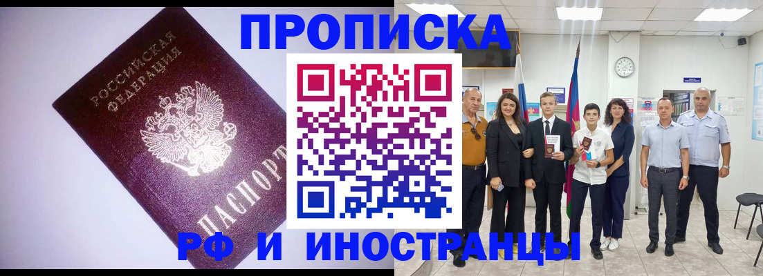 прописка законно в Усть-Лабинске