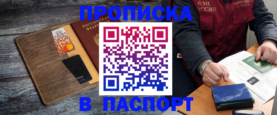 прописка гарантия в Усть-Лабинске